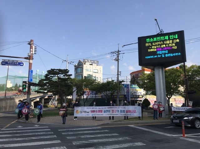 ▲ 포항시는 지구의 날을  기념한 온실가스 줄이기 캠페인을 진행했다.ⓒ포항시