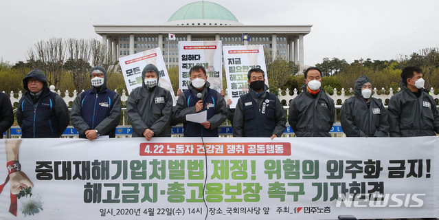 ▲ 민주노총 전국 공동행동은 22일 서울 여의도 국회 앞에서 중대재해기업처벌법 제정, 위험의 외주화 금지, 우한코로나 해고금지 총고용 보장 촉구를 위한 기자회견을 열었다. ⓒ뉴시스