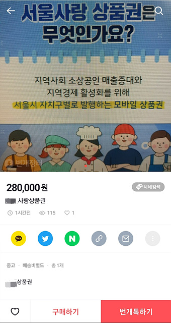 ▲ 온라인 중고장터에 올라온 재난지원금. ⓒ온라인 캡쳐
