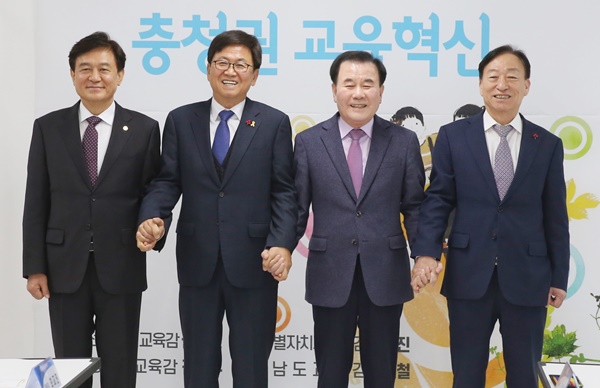 ▲ 좌측부터 김병우 충북도교육감, 최교진 세종시교육감, 김지철 충남도교육감, 설동호 대전시교육감.ⓒ충북도교육청