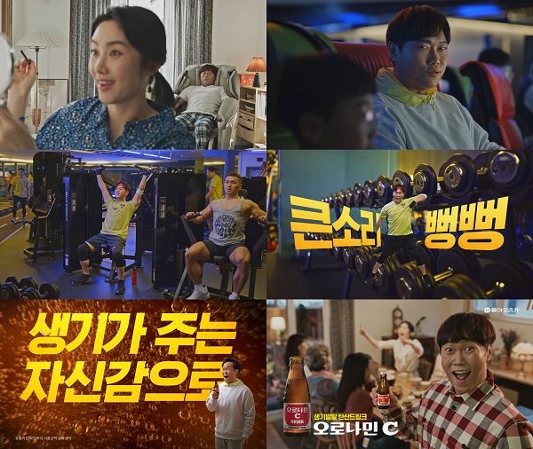 ▲ 2020 오로나민C TV 광고ⓒ동아오츠카