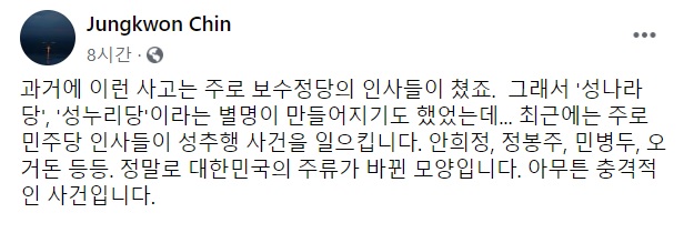 ▲ 진중권 전 동양대 교수는 오거돈 전 부산시장의 성추행 사건을 두고 