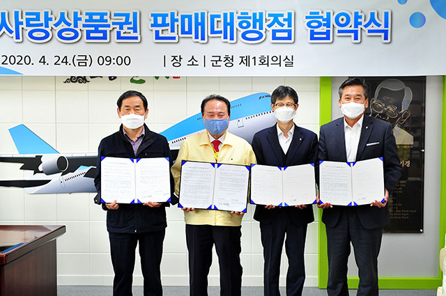 ▲ 군위군은 농협과 ‘군위사랑상품권’판매대행 협약을 체결했다.ⓒ군위군