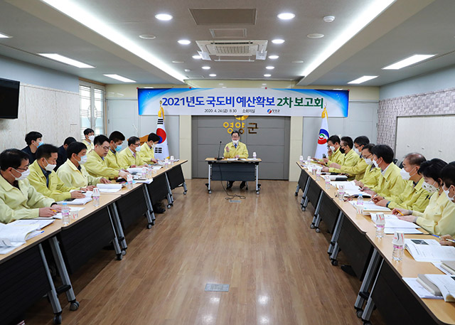 ▲ 영양군은 2021년도 제2차 국도비 예산확보 보고회를 개최했다.ⓒ영양군