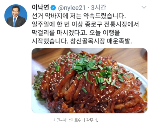 ▲ 이낙연 당선인이 23일 자신의 트위터에 게시한 글ⓒ이낙연 당선인 트위터 캡처