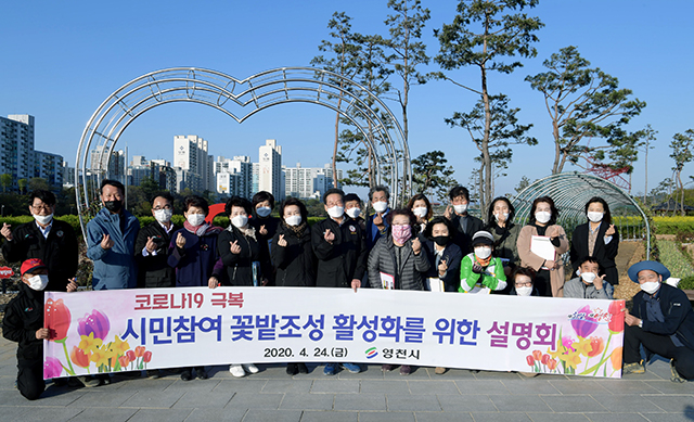 ▲ 영천시는 지난 24일 금호강둔치 꽃밭 일원에서 꽃밭조성 활성화를 위한 설명회를 가졌다.ⓒ영천시