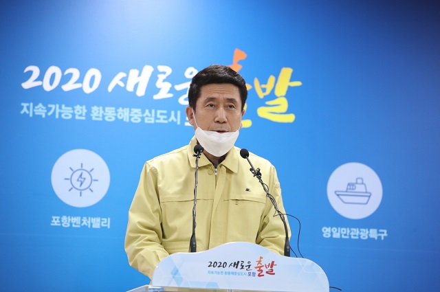 ▲ 이강덕 시장은 연휴기간 동안 코로나19의 지역사회 확산을 차단하기 위해 시민 모두의 적극적인 동참을 호소했다.ⓒ포항시