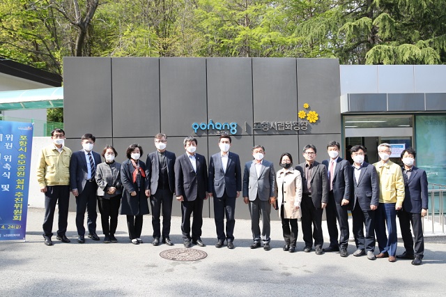 ▲ 포항시는 추모공원 설치 추진위원회를 구성해 우현시립화장장에서 위원 위촉식과 제1회 위원회를 개최했다.ⓒ포항시