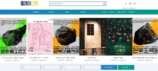 ▲ 공연예매사이트 플레이티켓 메인 화면.ⓒ플티주식회사