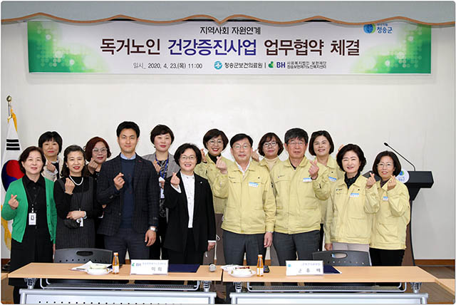 ▲ 청송군보건의료원과 청송보현재가노인센터는 독거노인 건강증진사업 업무협약을 체결했다.ⓒ청송군