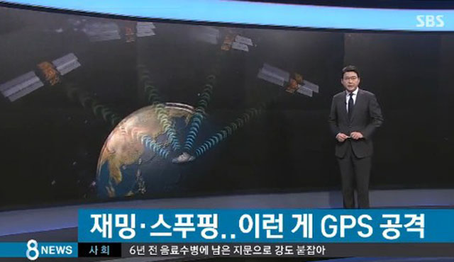 ▲ 2016년 4월 북한의 GPS 교란이 사흘 이상 계속되자 국민들은 큰 불편을 겪었다. ⓒSBS 당시 관련보도 화면캡쳐.