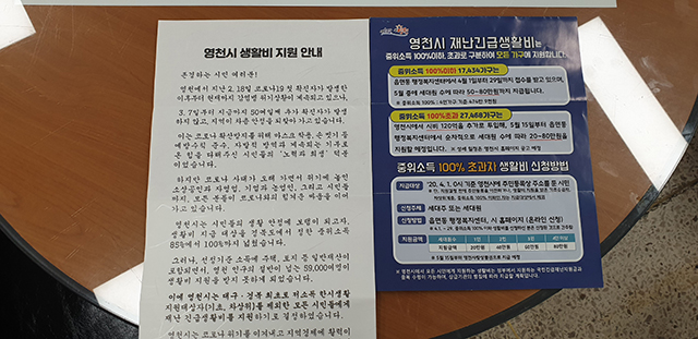 ▲ 영천시는 중위소득 100% 초과 대상 긴급생활비 지원 접수를 시작한다.ⓒ영천시