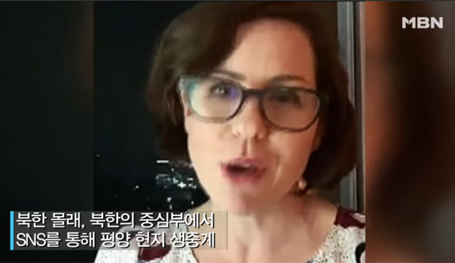 ▲ 애나 파이필드 워싱턴포스트 베이징 지국장은 2016년 5월 평양에서 페이스북을 통해 몰래 현장 중계를 하기도 했다. ⓒMBN 관련보도 화면캡쳐.