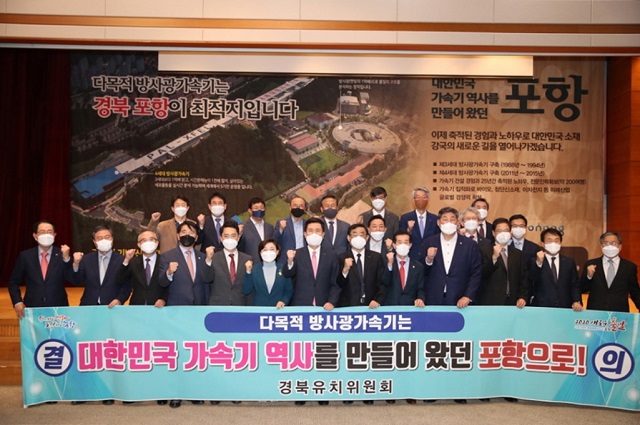 ▲ 포항시청에서 국회의원 당선자를 비롯해 대학과 연구기관, 경제단체 대표 등이 참석해 다목적 방사광가속기의 경북유치위원회를 구성하고 결의를 다졌다.ⓒ포항시