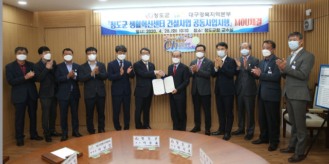 ▲ LH(대구경북지역본부장 서남진)는 28일 청도군과 청도군청에서 ‘도시재생 뉴딜사업 추진을 위한 기본협약’을 체결했다.ⓒLH 대경본부