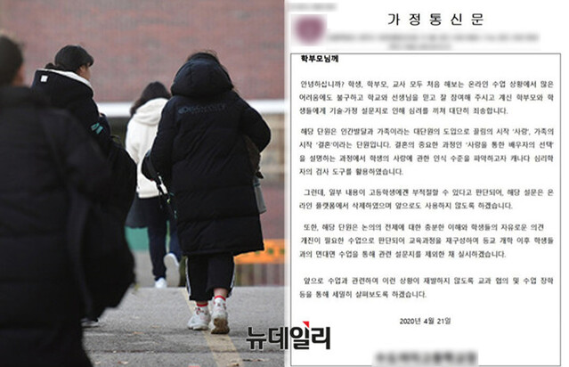 ▲ (오른쪽)'외설 설문' 논란을 빚고 있는 서울 동작구의 S여고 가정통신문. ⓒ뉴데일리DB