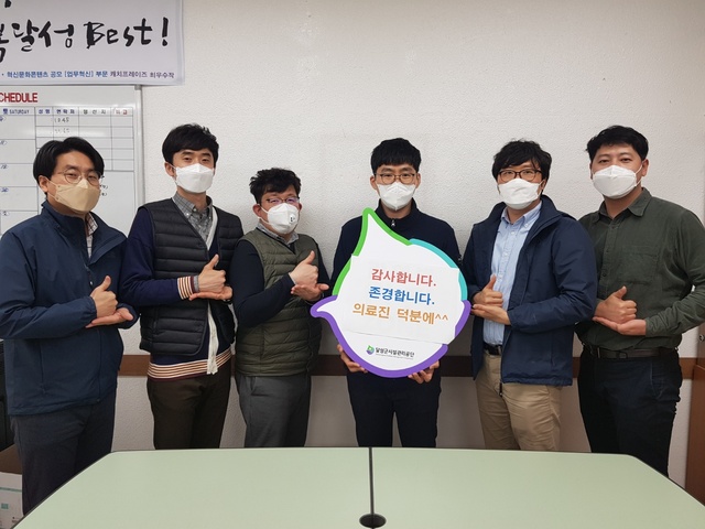 ▲ 달성군시설관리공단(이사장 강순환)은 ‘덕분에 챌린지’ 응원 캠페인에 동참해 코로나19로 인해 헌신하고 있는 의료진들을 응원했다.ⓒ달성군시설관리공단