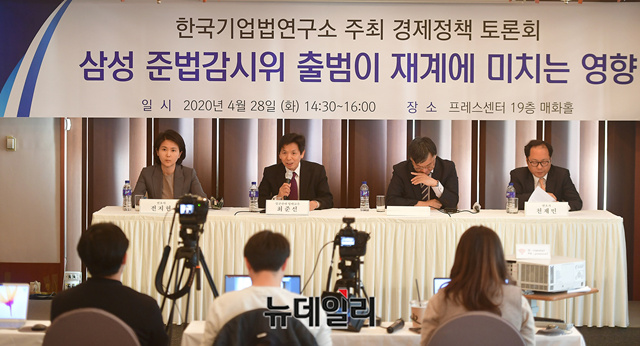 ▲ 28일 오후 서울 중구 프레스센터 19층 매화홀에서는 한국기업법연구소 주최로 '삼성 준법감시위 출범이 재계에 미치는 영향'에 대한 경제정책 토론회가 열렸다.ⓒ뉴데일리DB