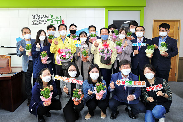 ▲ 군위군은 ‘코로나19극복 花이팅! 사랑의 꽃 사주기 운동’을 전개하고 있다.ⓒ군위군