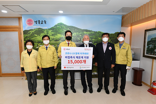 ▲ 경북교육청은 비접촉식 체온계 1만5000개를 일선 학교에 전달한다.ⓒ경북교육청