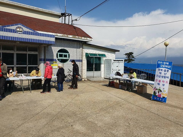 ▲ 울릉군은 경북 재난 긴급생활비 선불카드 전달을 실시했다.ⓒ울릉군