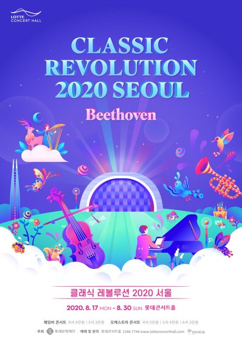 ▲ '클래식 레볼루션' 포스터.ⓒ롯데문화재단