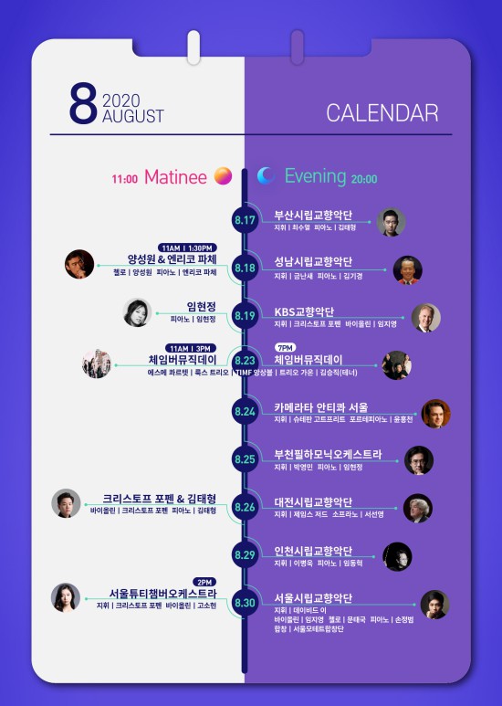 ▲ '클래식 레볼루션' 일정ⓒ롯데문화재단