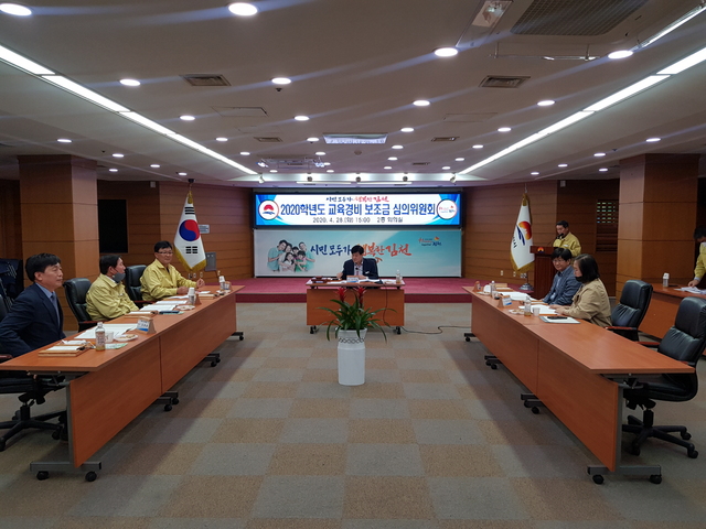 ▲ 김천시는 지난 28일 시청2층 회의실에서 2020학년도 김천시교육경비보조금 심의위원회(위원장 김재광)를 개최했다.ⓒ김천시