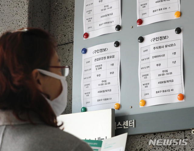 ▲ 서울 종로구청 일자리플러스센터에서 한 구직자가 광고를 살펴보고 있다. ⓒ뉴시스