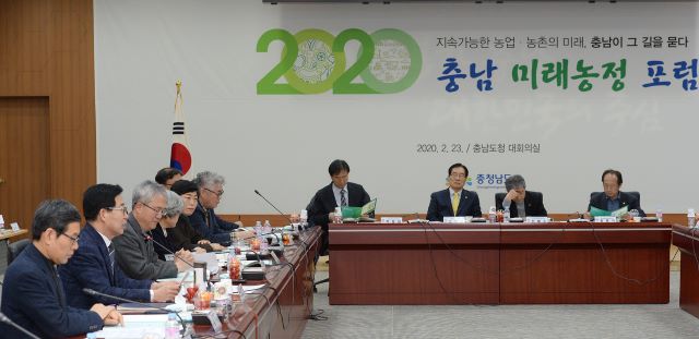 ▲ 지난 2월 28일 열린 충남 미래농정 포럼 모습.ⓒ충남도