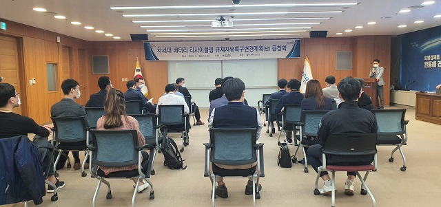 ▲ 경북도 주관으로 차세대 배터리 리사이클링 규제자유특구변경계획에 대한 공청회를 개최했다.ⓒ포항시