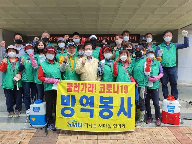 ▲ 대구 달성군은 다사읍새마을협의회·부녀회가 회원 20여명과 함께 코로나19 확산방지를 위해 관내 초등학교 5곳 방역을 실시했다.ⓒ달성군