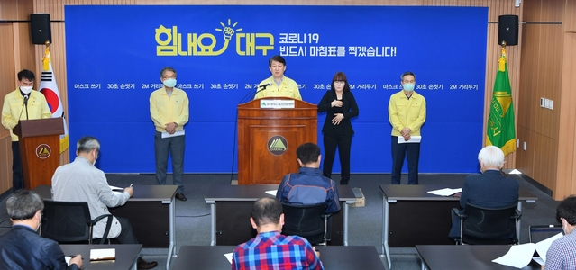 ▲ 대구시는 정부의 생활방역 정책에 보폭을 맞추되 대구의 상황에 맞게 정부보다 한층 강화된 방역대책을 추진할 것이라고 강조했다.ⓒ대구시