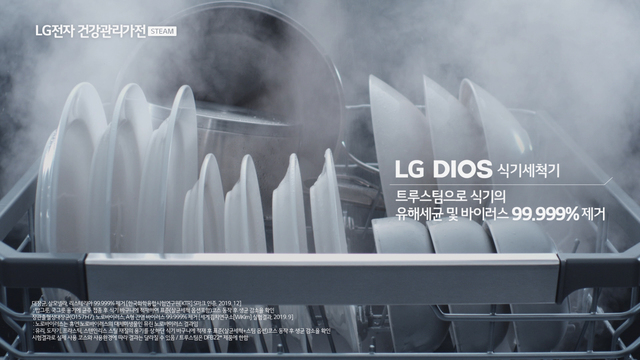 ▲ LG 디오스 식기세척기의 TV광고 화면 ⓒLG전자