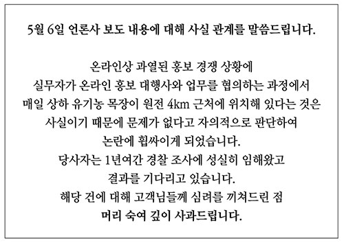 ▲ 남양유업 사과글ⓒ남양유업 홈페이지