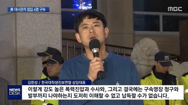 ▲ 김한성 한국대학생진보연합 상임대표. ⓒMBC영상 캡쳐