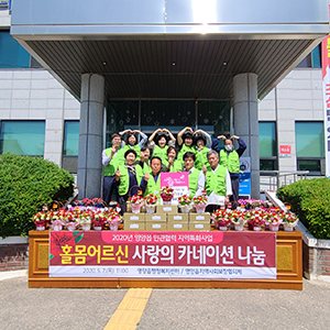 ▲ 영양읍지역사회보장협의체는 홀몸어르신들을 위해 사랑의 카네이션 나눔을 실시했다.ⓒ영양군