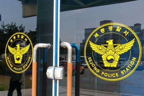 ▲ ⓒ세종경찰서