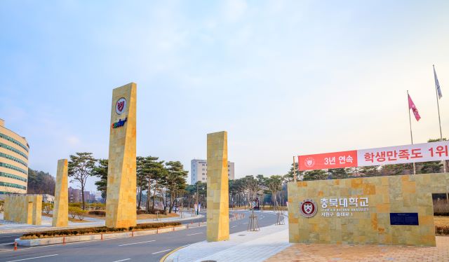 ▲ 충북대학교 정문.ⓒ충북대