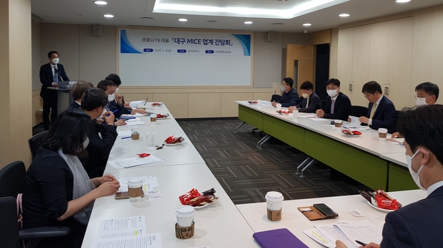 ▲ 대구시는 지난 8일 코로나19로 인한 위기 극복을 위해 지역 마이스업계의 의견을 수렴하고 지원방안을 논의하는 간담회를 열었다.ⓒ대구시