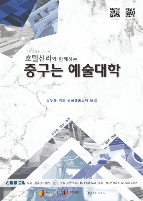 ▲ '중구는 예술대학' 포스터.ⓒ중구문화재단