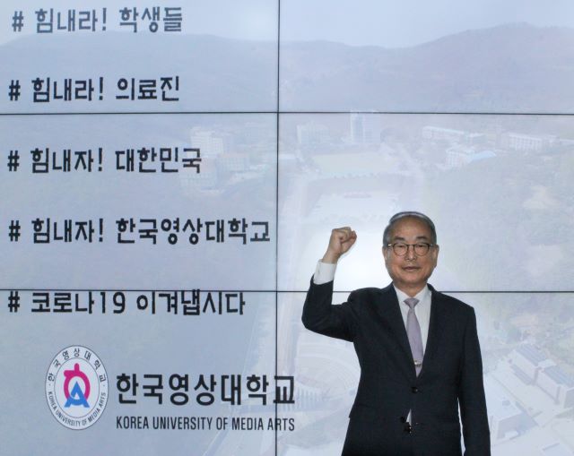 ▲ 한국영상대학교 유재원 총장이 코로나19 극복을 위한 ‘희망 캠페인 릴레이’에 동참했다.ⓒ한국영상대