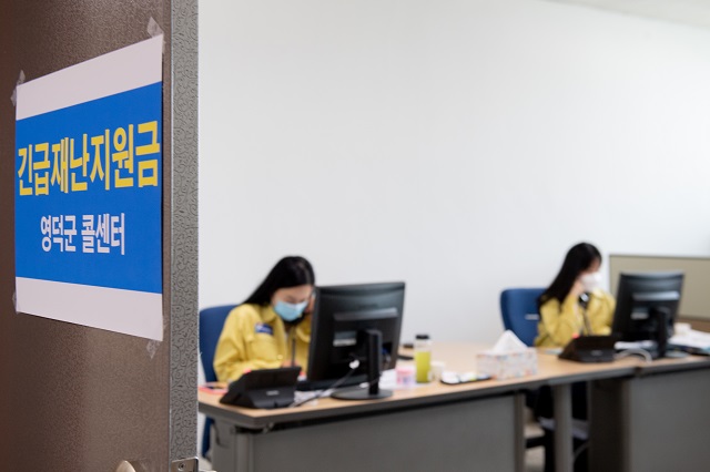 ▲ 영덕군은 정부 긴급재난지원금 신청을 시작했다.ⓒ영덕군