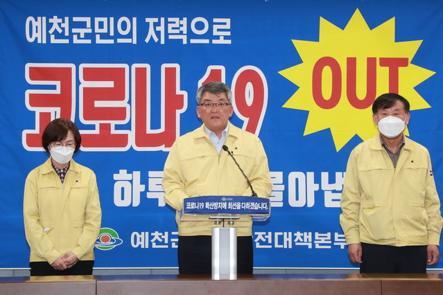 ▲ 예천군은 코로나19 확진자 접촉자로 분류됐던 554명의 자가격리가를 지난 8일 24시를 기준으로 모두 해제됐다.ⓒ예천군