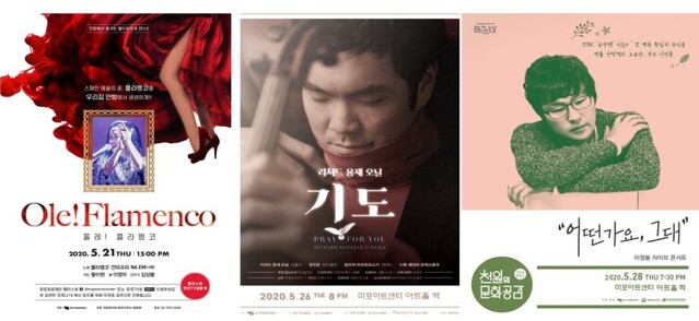 ▲ 마포문화재단 5월 기획공연 포스터.ⓒ마포문화재단