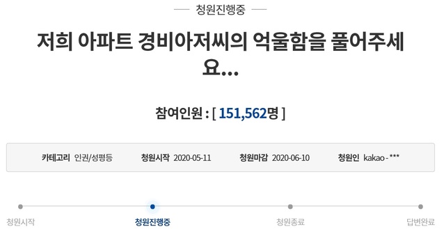 ▲ ⓒ청와대 국민청원 게시판