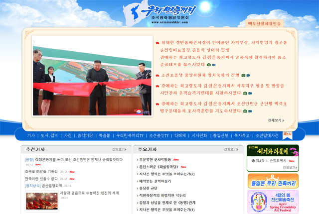 ▲ 북한 대외선전매체들이 지난 11일부터 '남조선 당국'을 향해 비난을 쏟아내고 있다. '우리민족끼리'의 경우 11일부터 12일까지 대남비방 기사만 대여섯 건에 달한다. ⓒ우리민족끼리 메인화면 캡쳐.