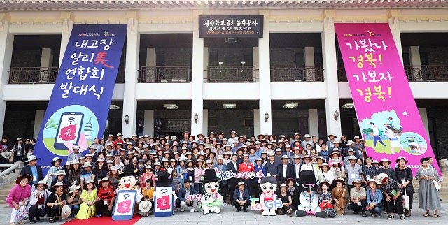 ▲ 지난해 내고장알리美연합회 발대식를 하고 있다.ⓒ경북문화관광공사