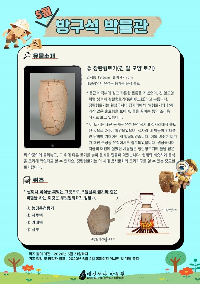 ▲ 대전시립박물관과 대전선사박물관이 발간한“방구석에서 대전 유람 떠나봐유~.”방구석 5월호 홍보자료.ⓒ대전시립박물관