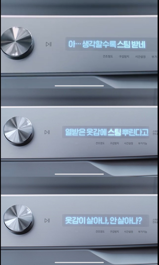 ▲ '삼성 그랑데 AI 비긴즈-스팀받지마 편' 광고. ⓒ유튜브 캡쳐